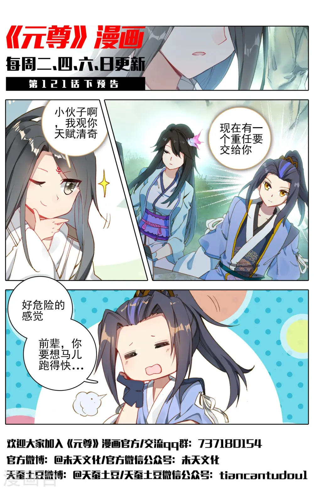 第121话上 圣族&圣纹 第12页