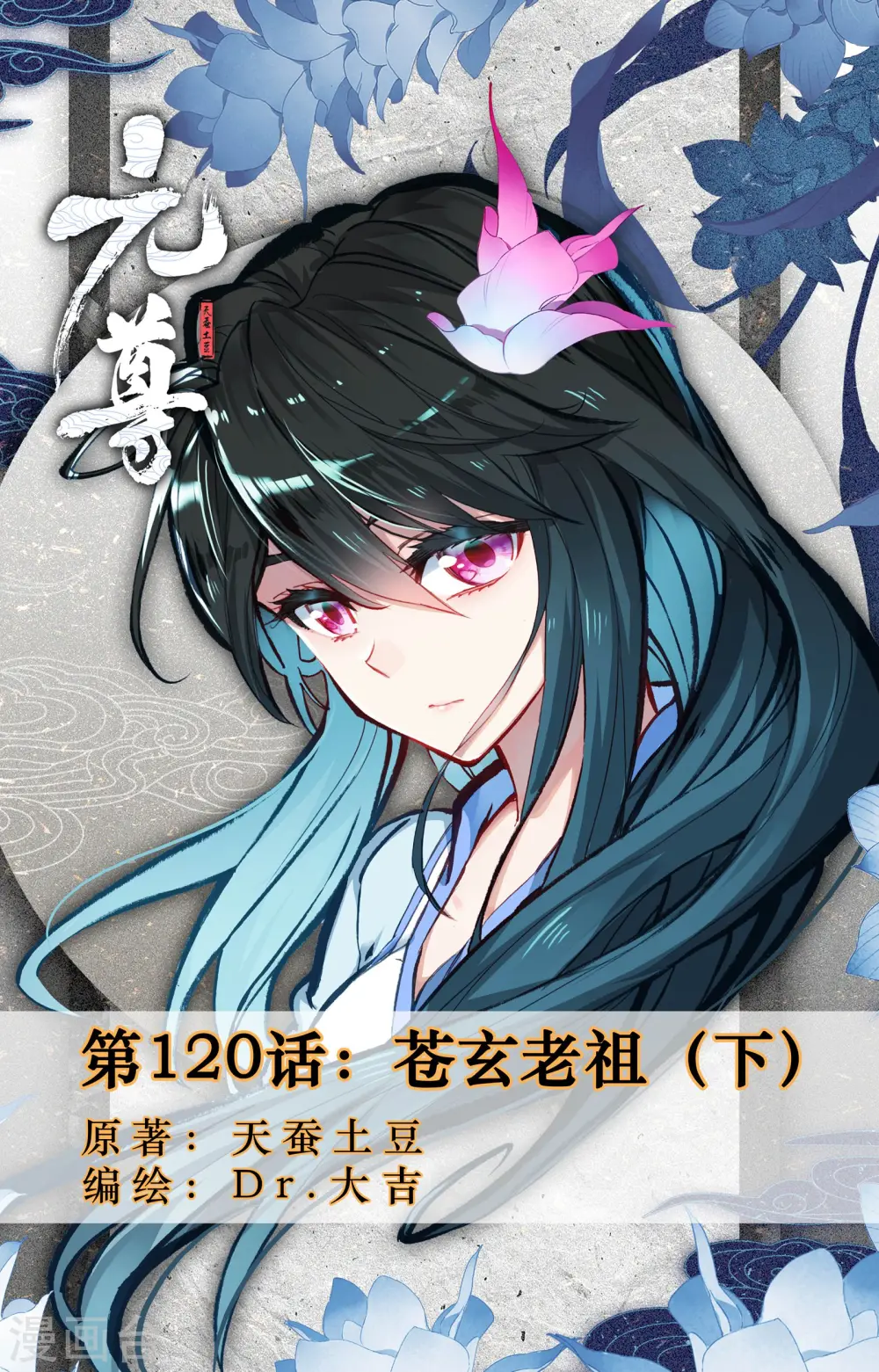 第120话下 苍玄老祖 第1页