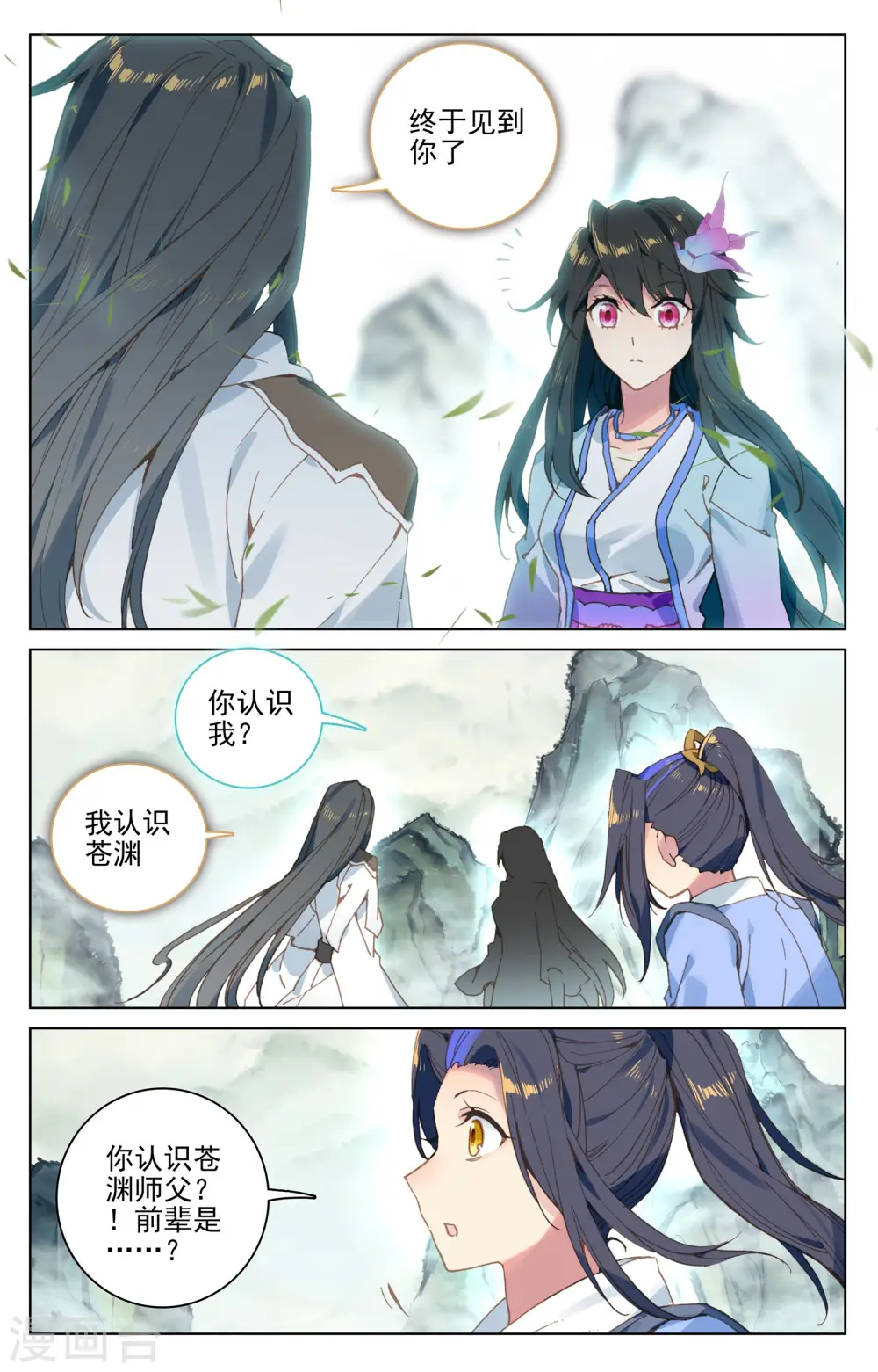 第120话下 苍玄老祖 第2页