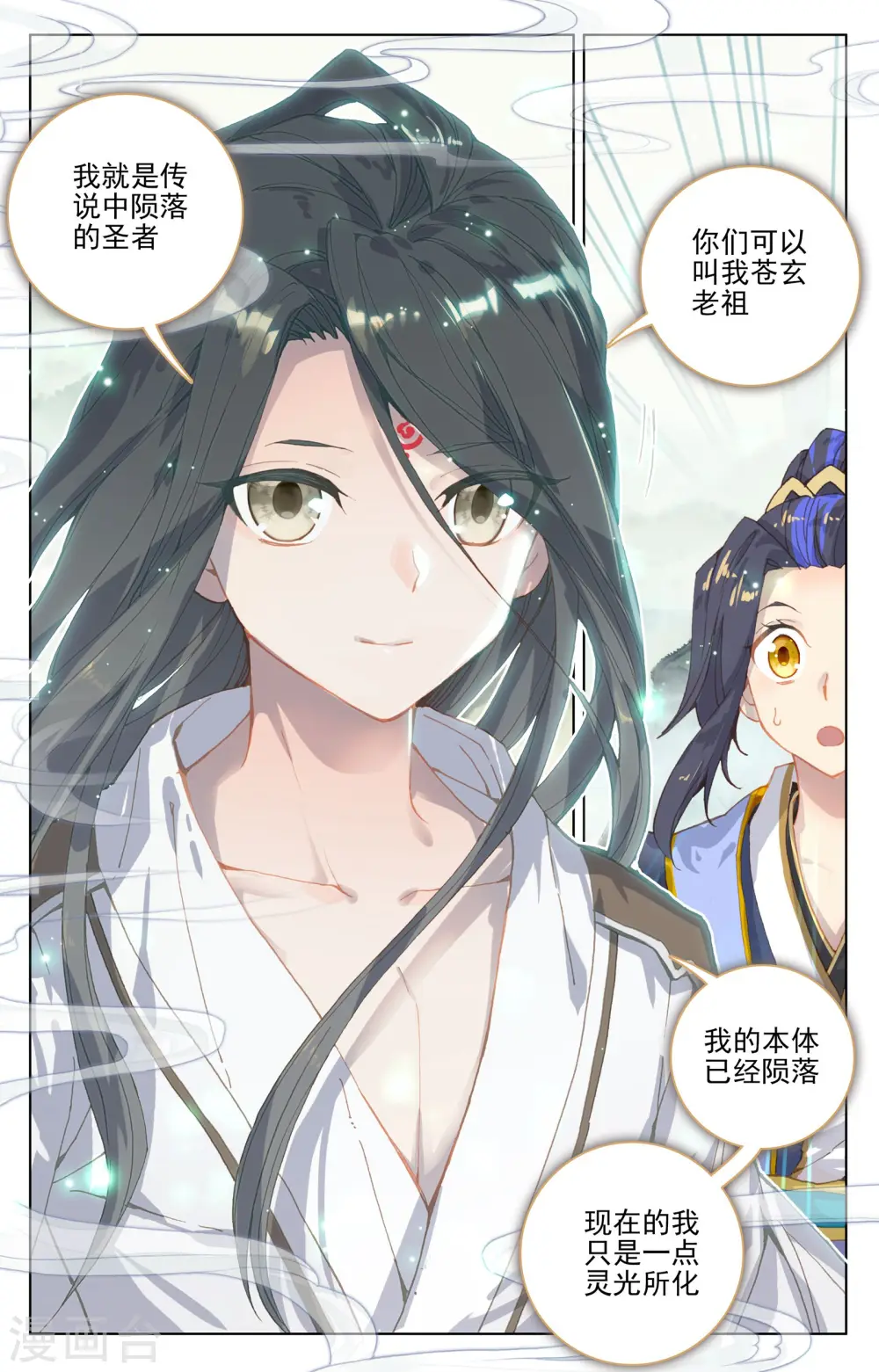 第120话下 苍玄老祖 第3页