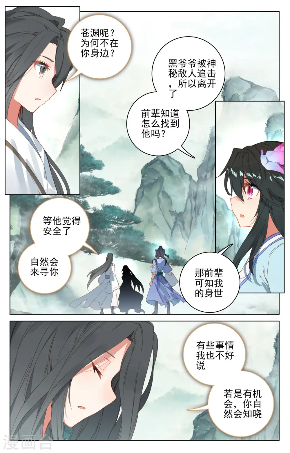 第120话下 苍玄老祖 第4页