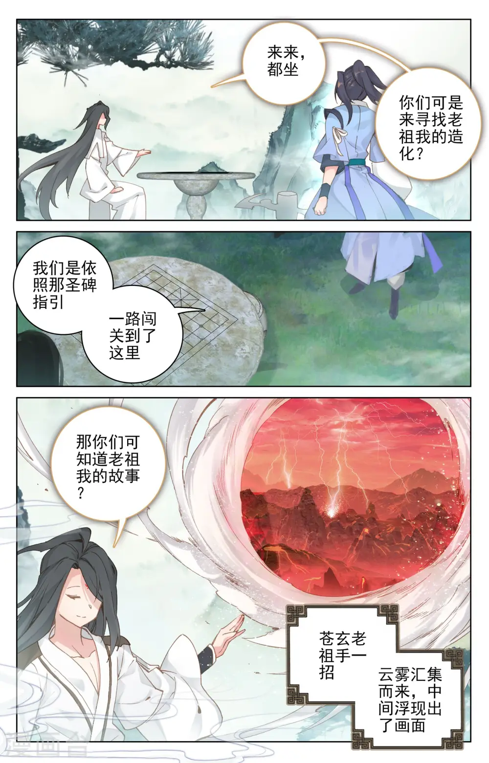 第120话下 苍玄老祖 第5页