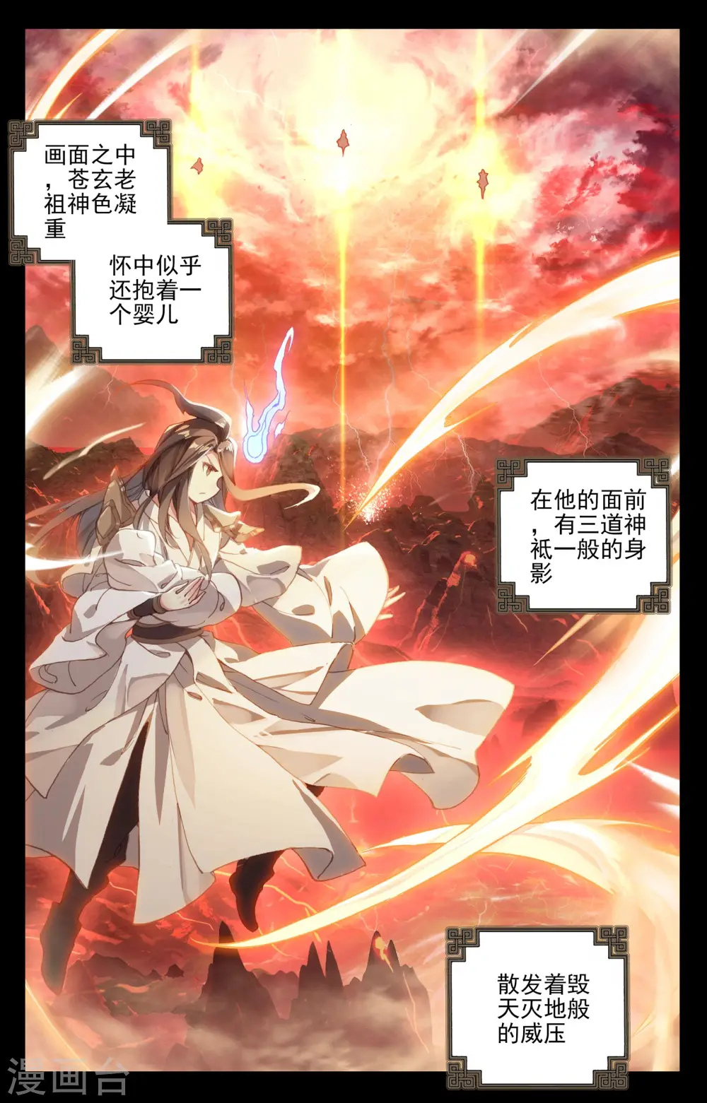 第120话下 苍玄老祖 第6页