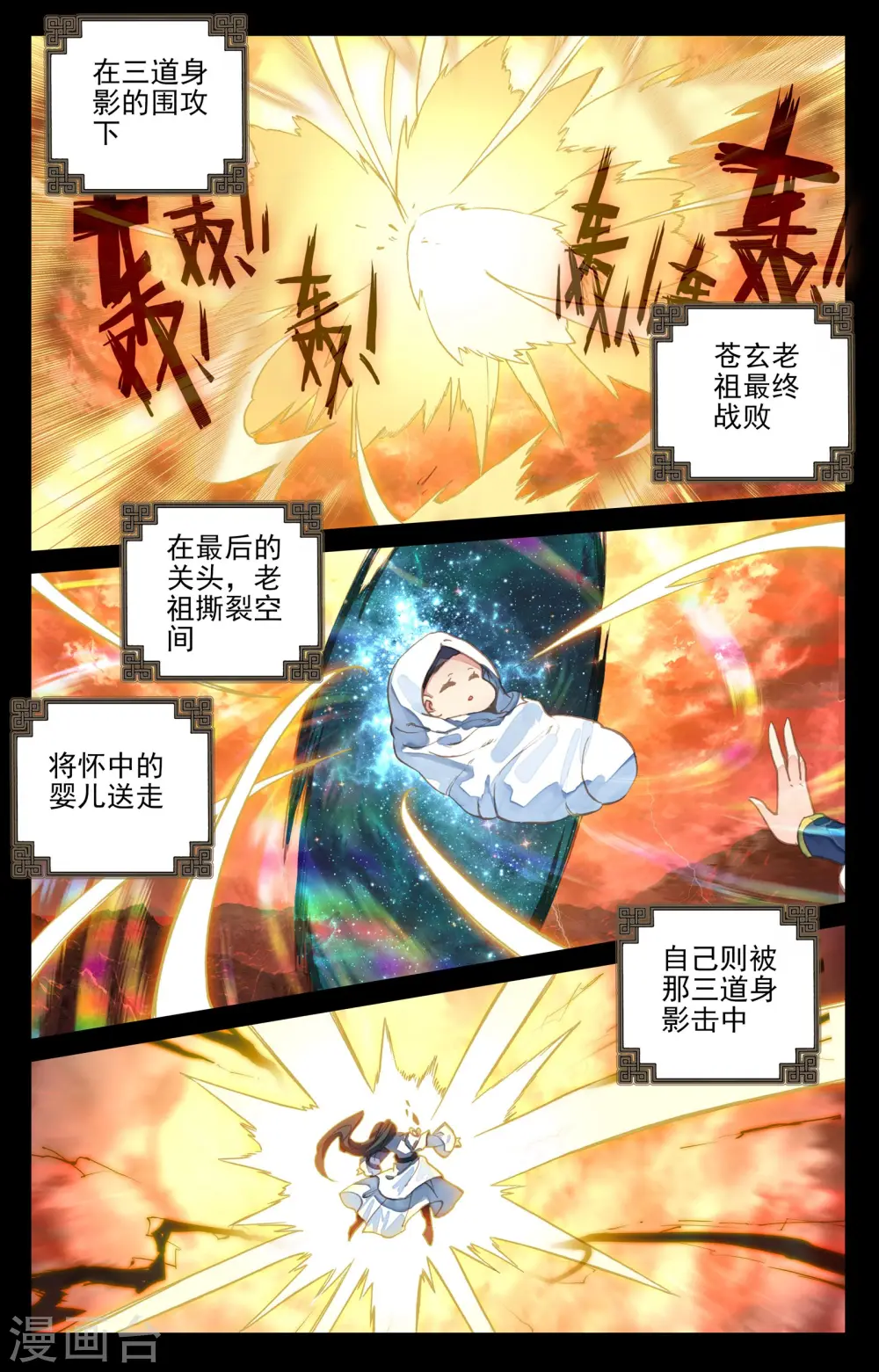 第120话下 苍玄老祖 第7页