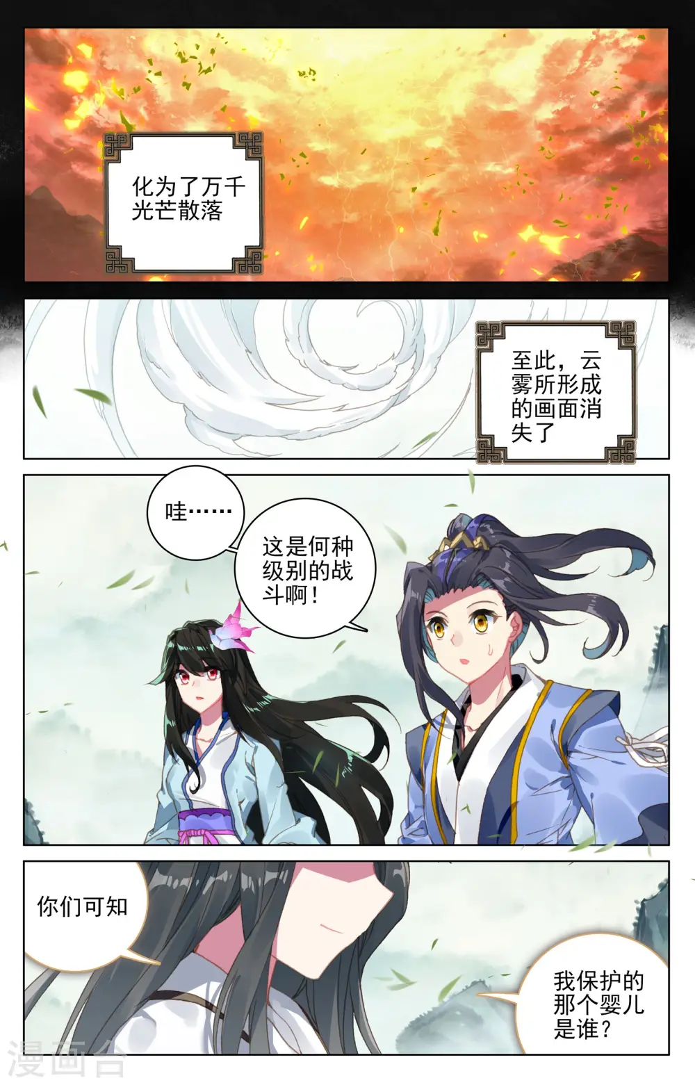 第120话下 苍玄老祖 第8页