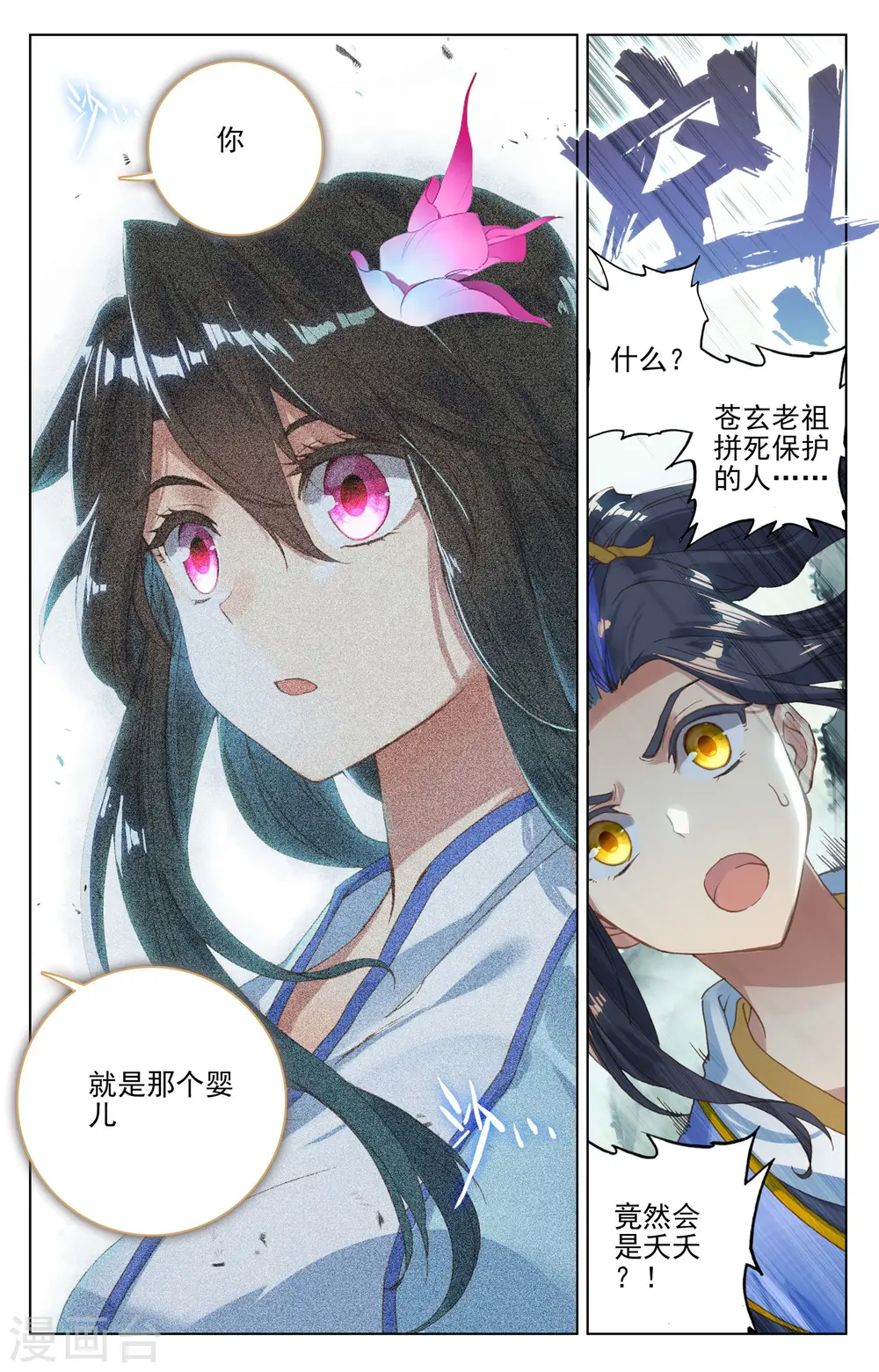 第120话下 苍玄老祖 第9页