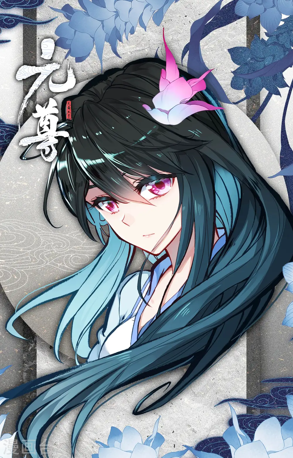 第120话下 苍玄老祖 第11页