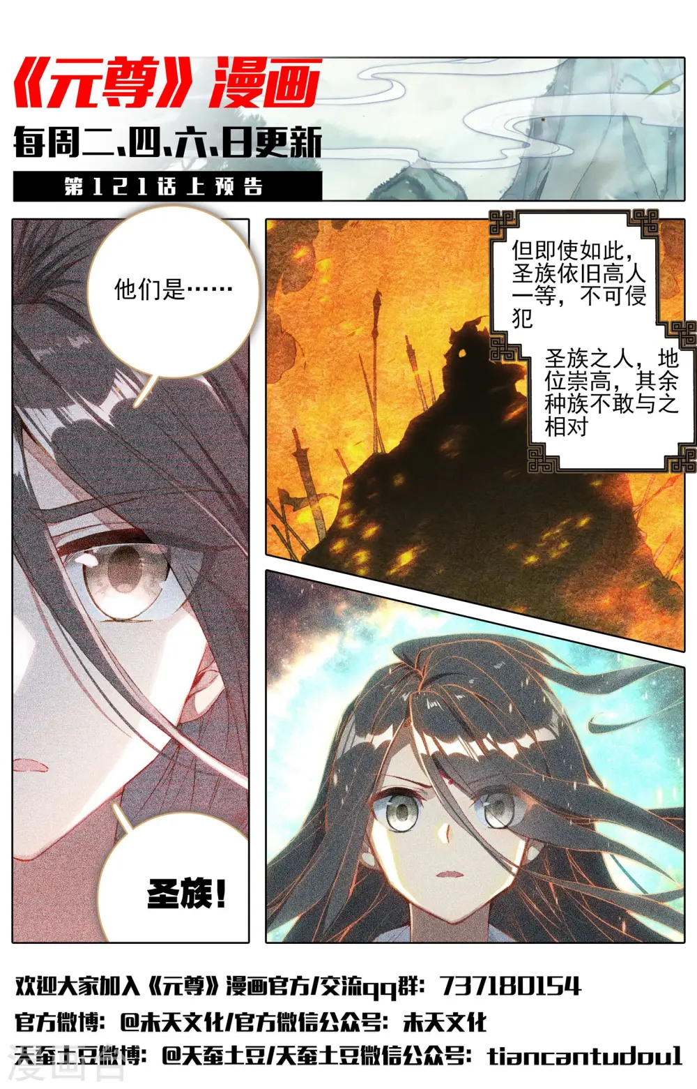 第120话下 苍玄老祖 第12页