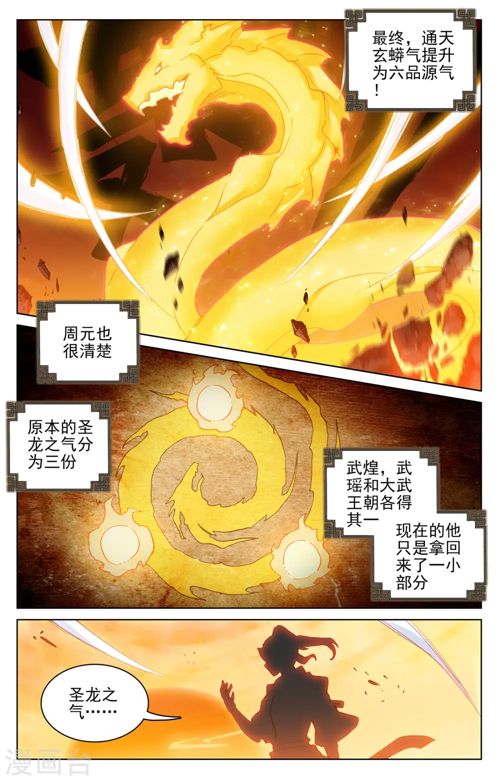 第119话下 分圣龙气 第2页