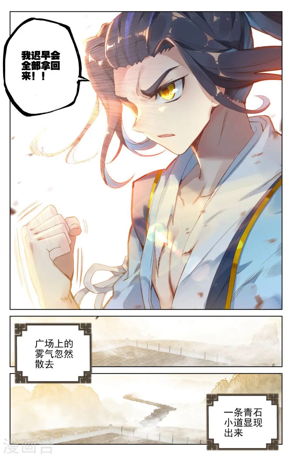 第119话下 分圣龙气 第3页