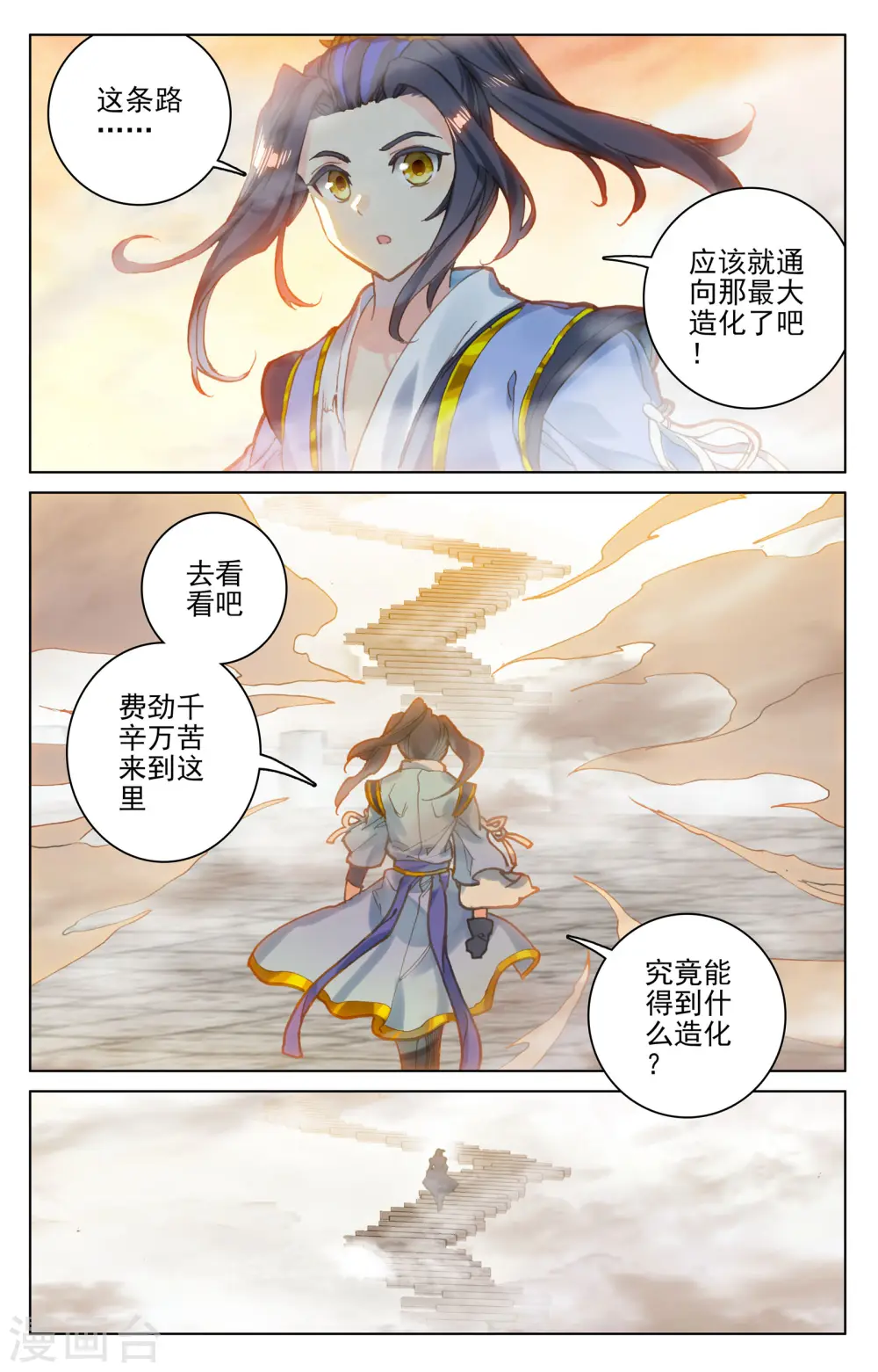 第119话下 分圣龙气 第4页
