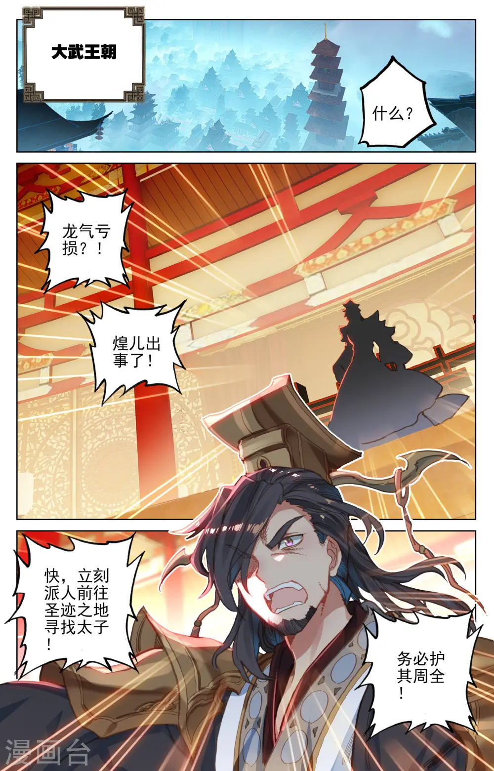 第119话下 分圣龙气 第5页