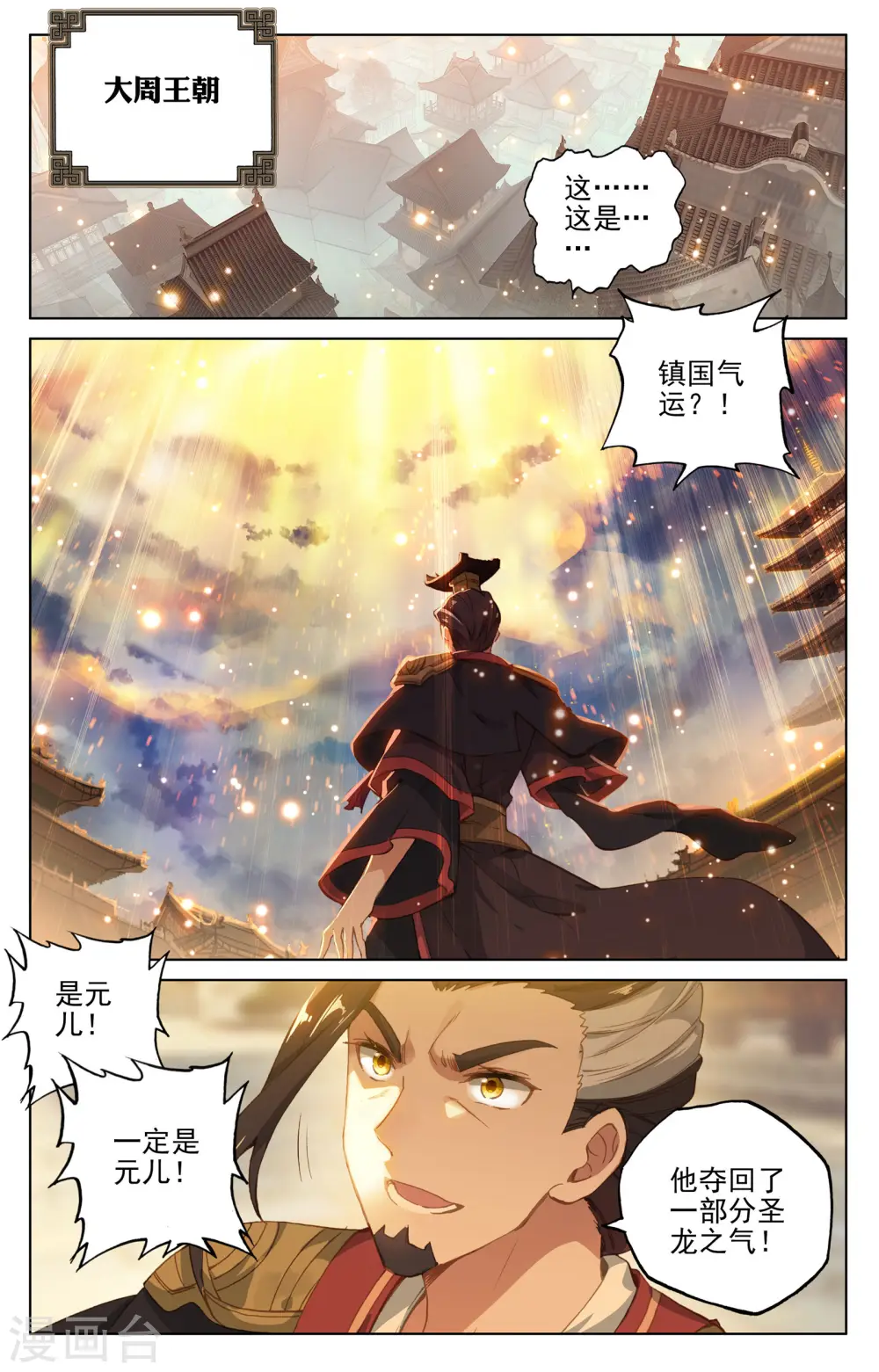 第119话下 分圣龙气 第6页