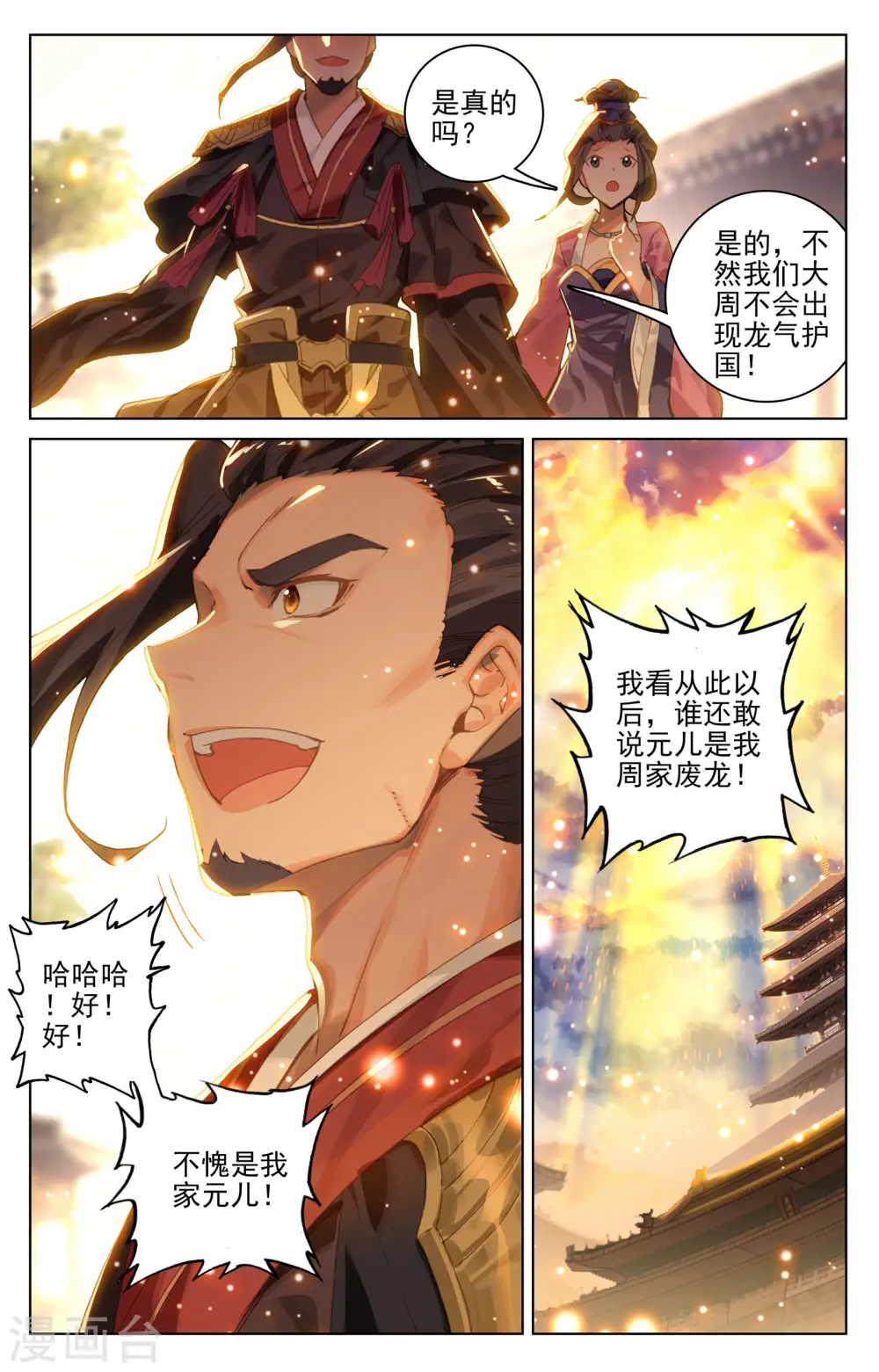 第119话下 分圣龙气 第7页