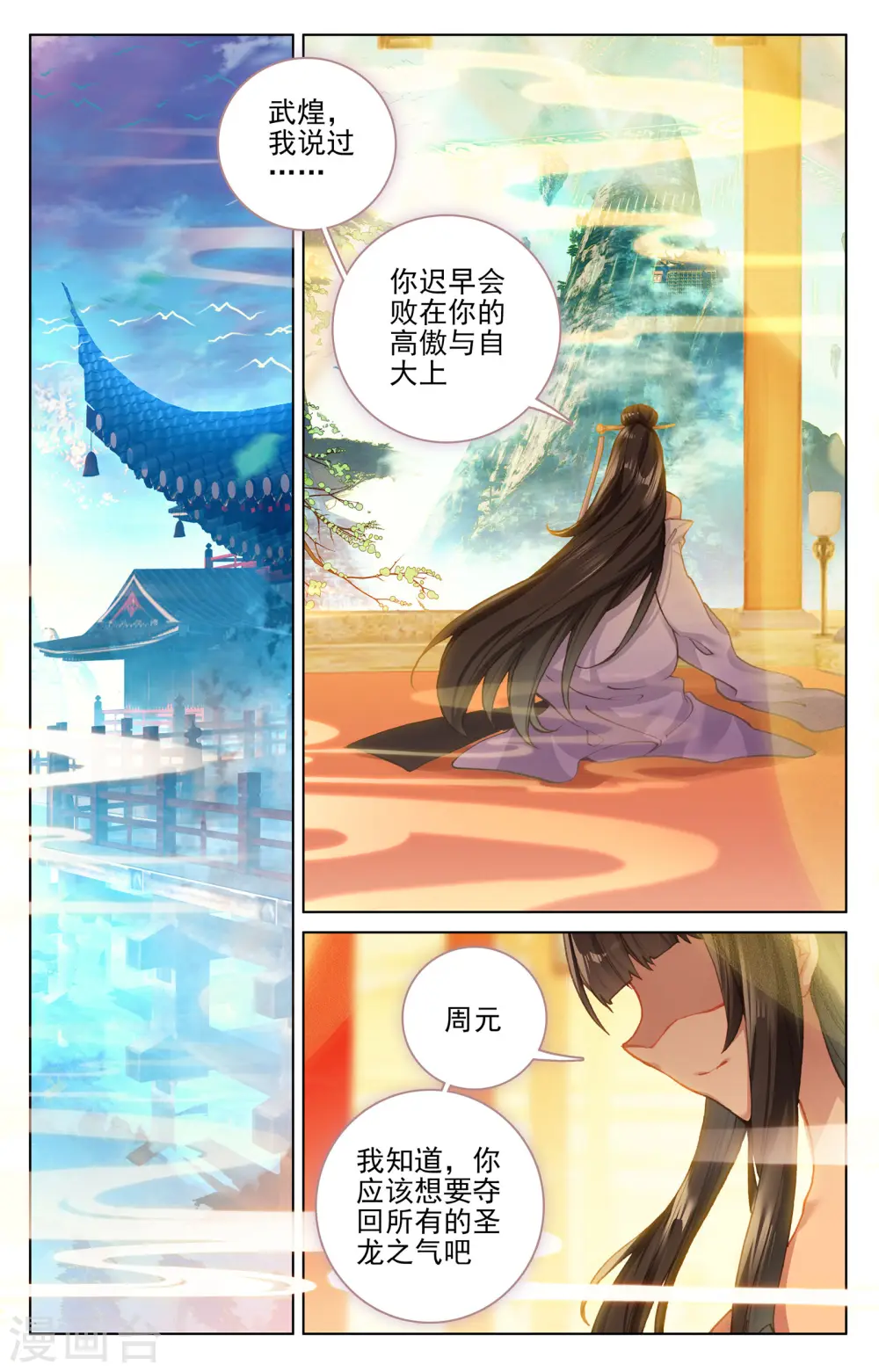 第119话下 分圣龙气 第8页