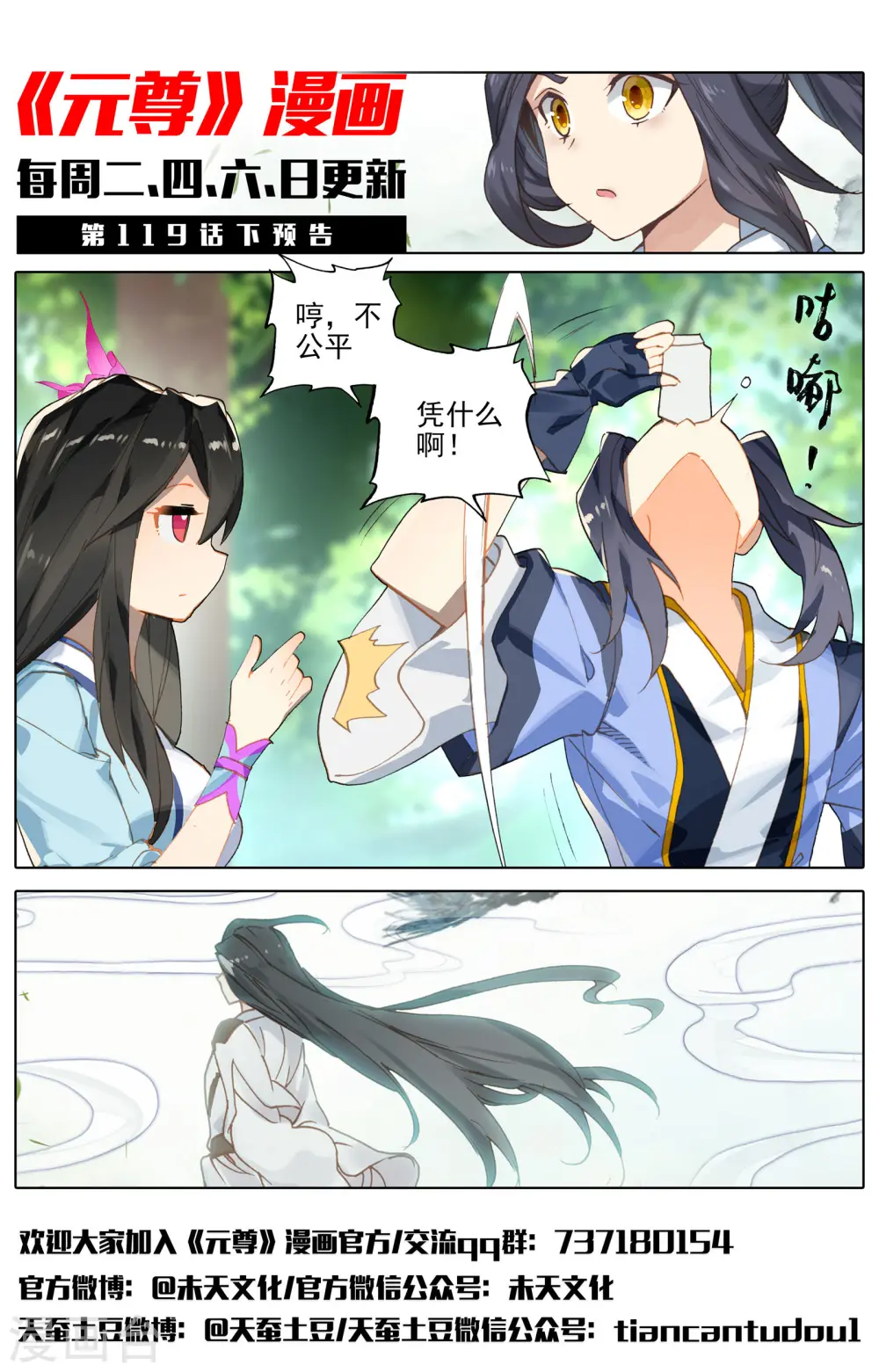 第119话下 分圣龙气 第12页