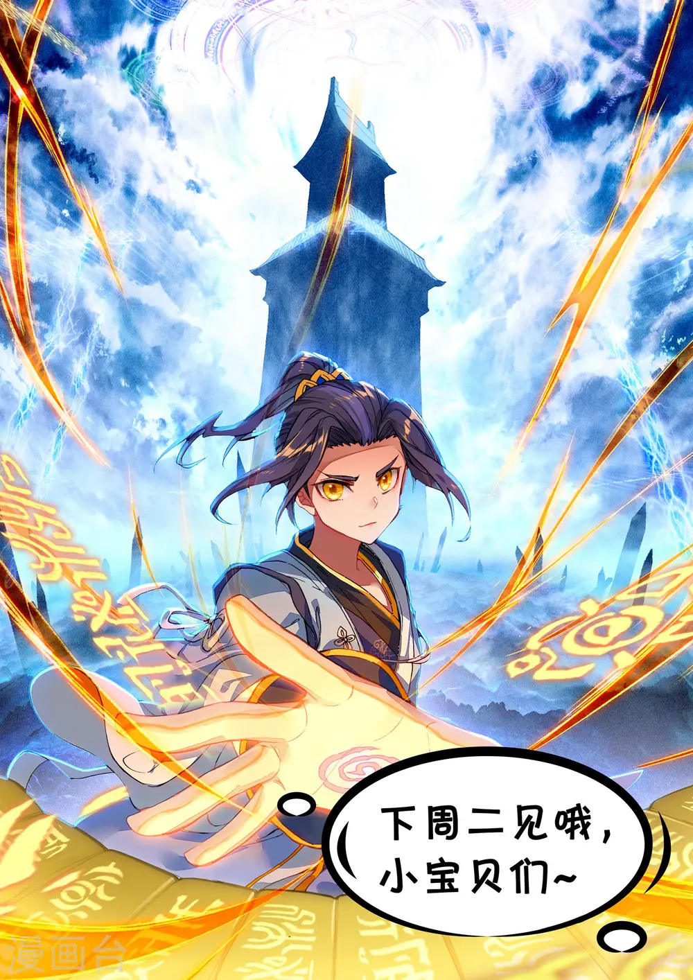 第119话下 分圣龙气 第13页