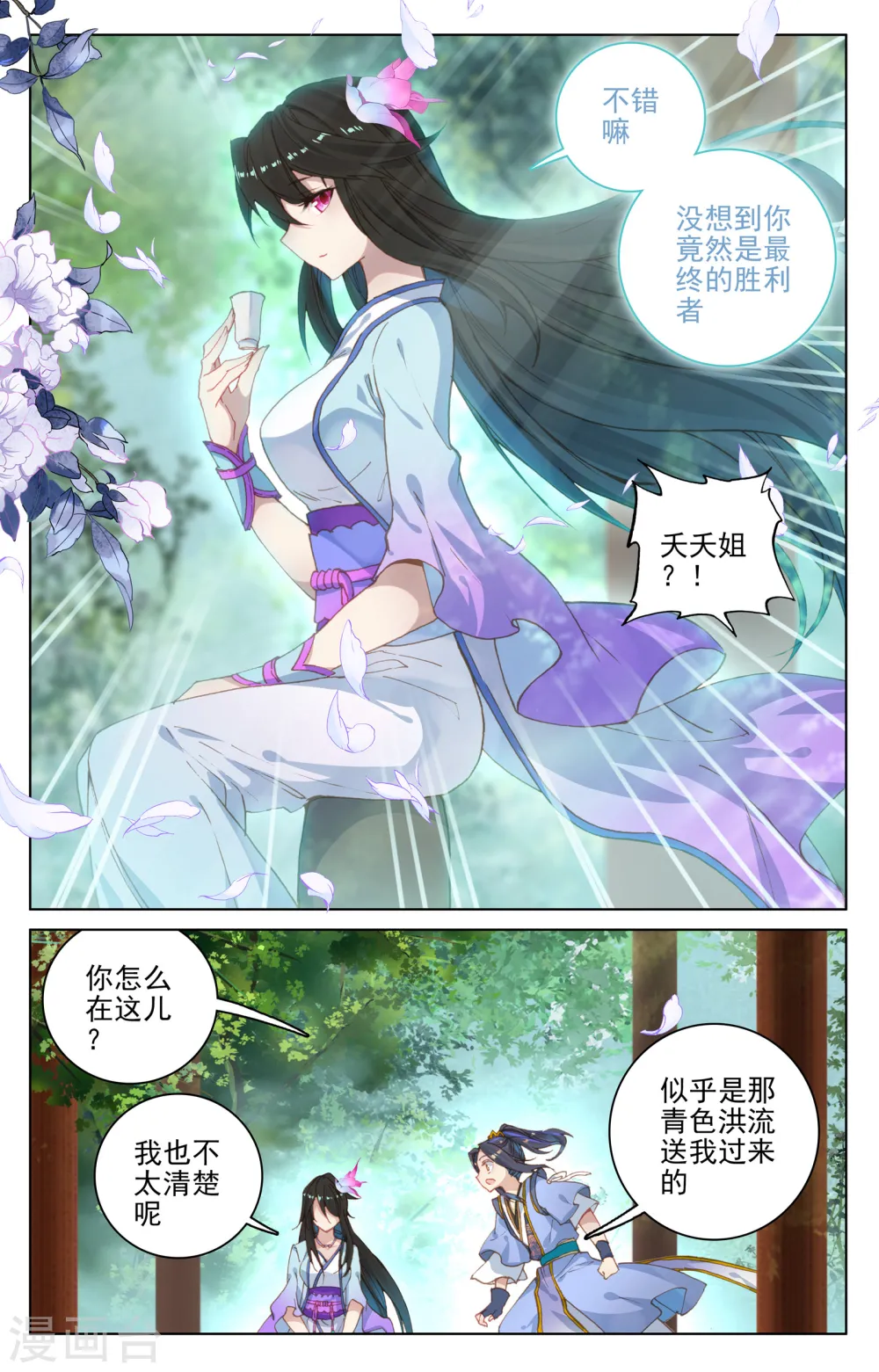 第120话上 苍玄老祖 第3页