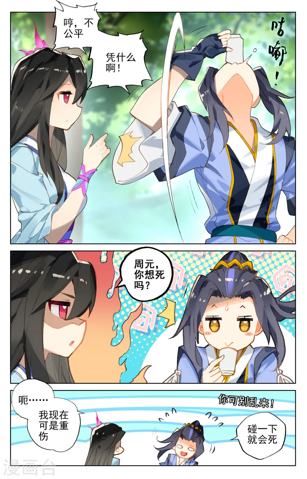第120话上 苍玄老祖 第4页