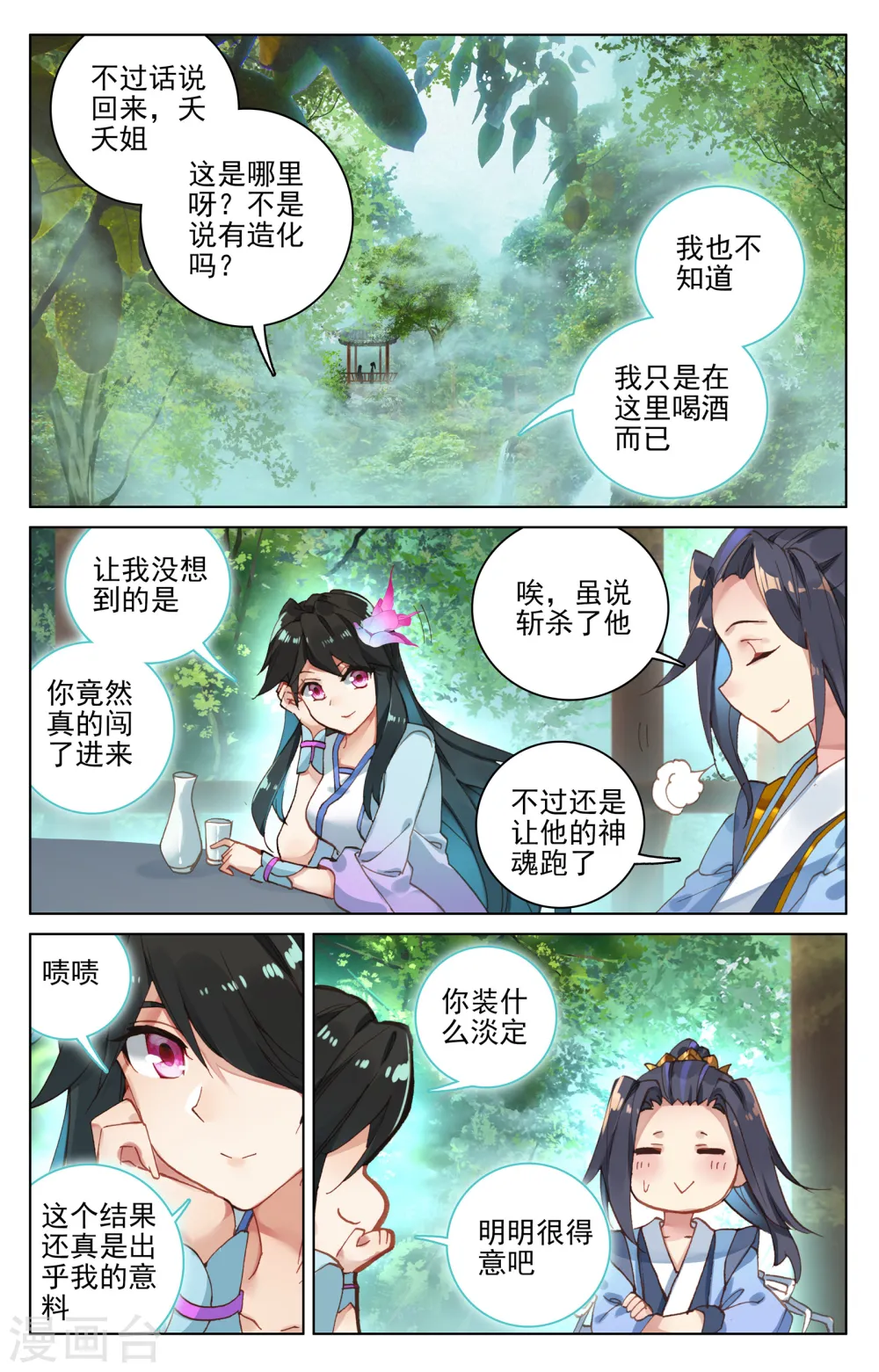 第120话上 苍玄老祖 第5页
