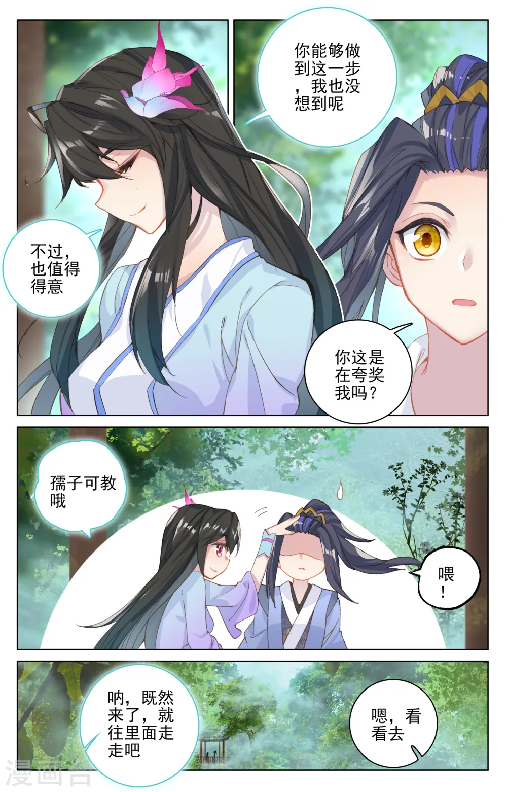 第120话上 苍玄老祖 第6页