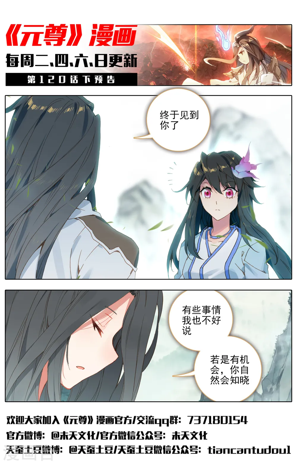 第120话上 苍玄老祖 第12页