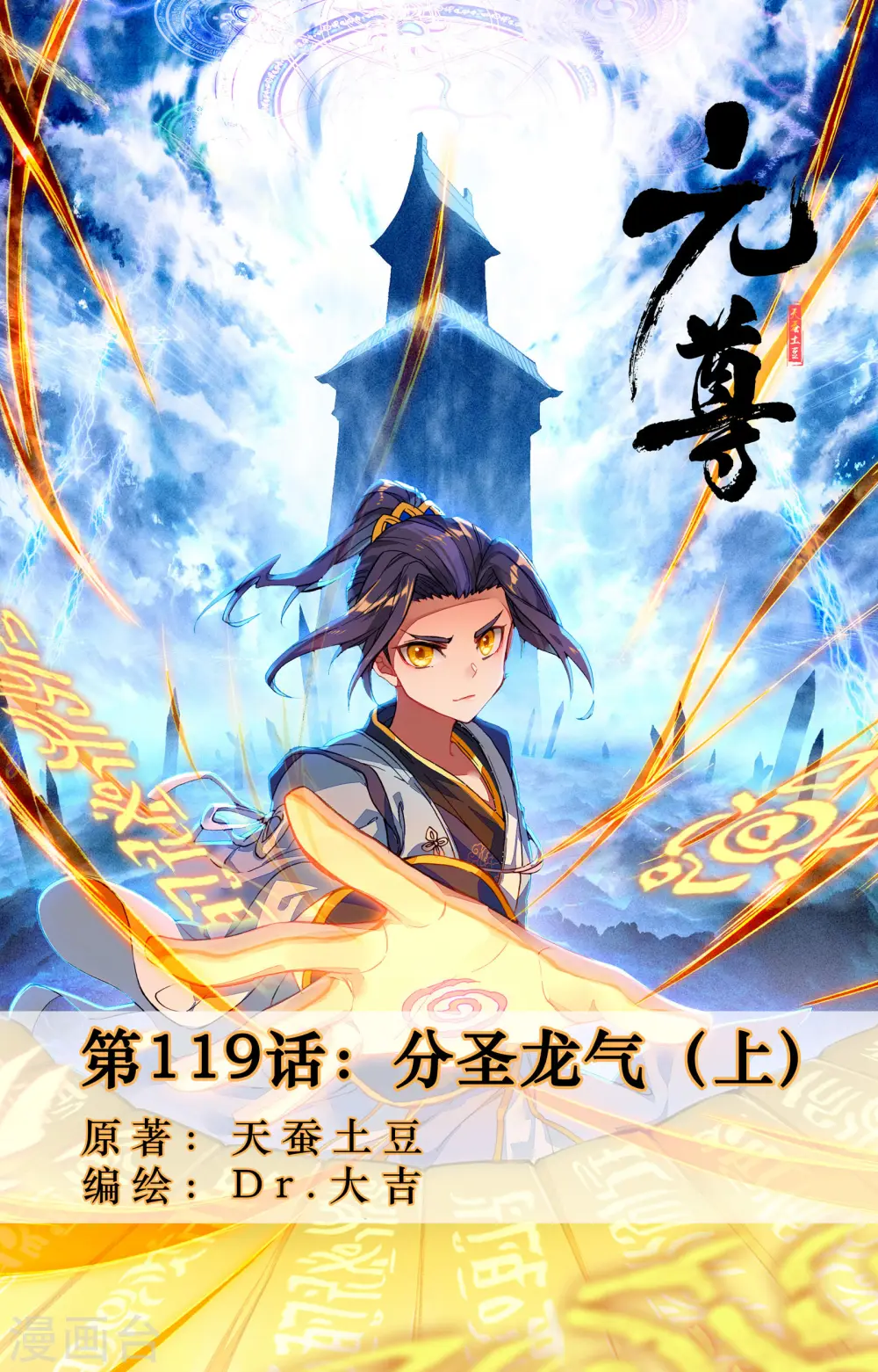 第119话上 分圣龙气 第1页
