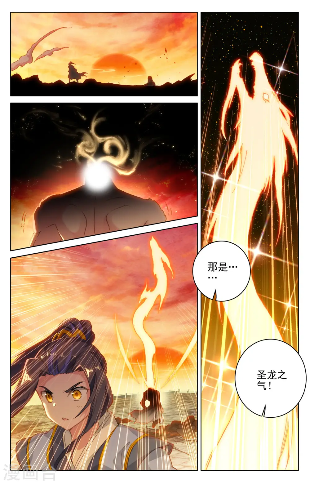 第119话上 分圣龙气 第2页