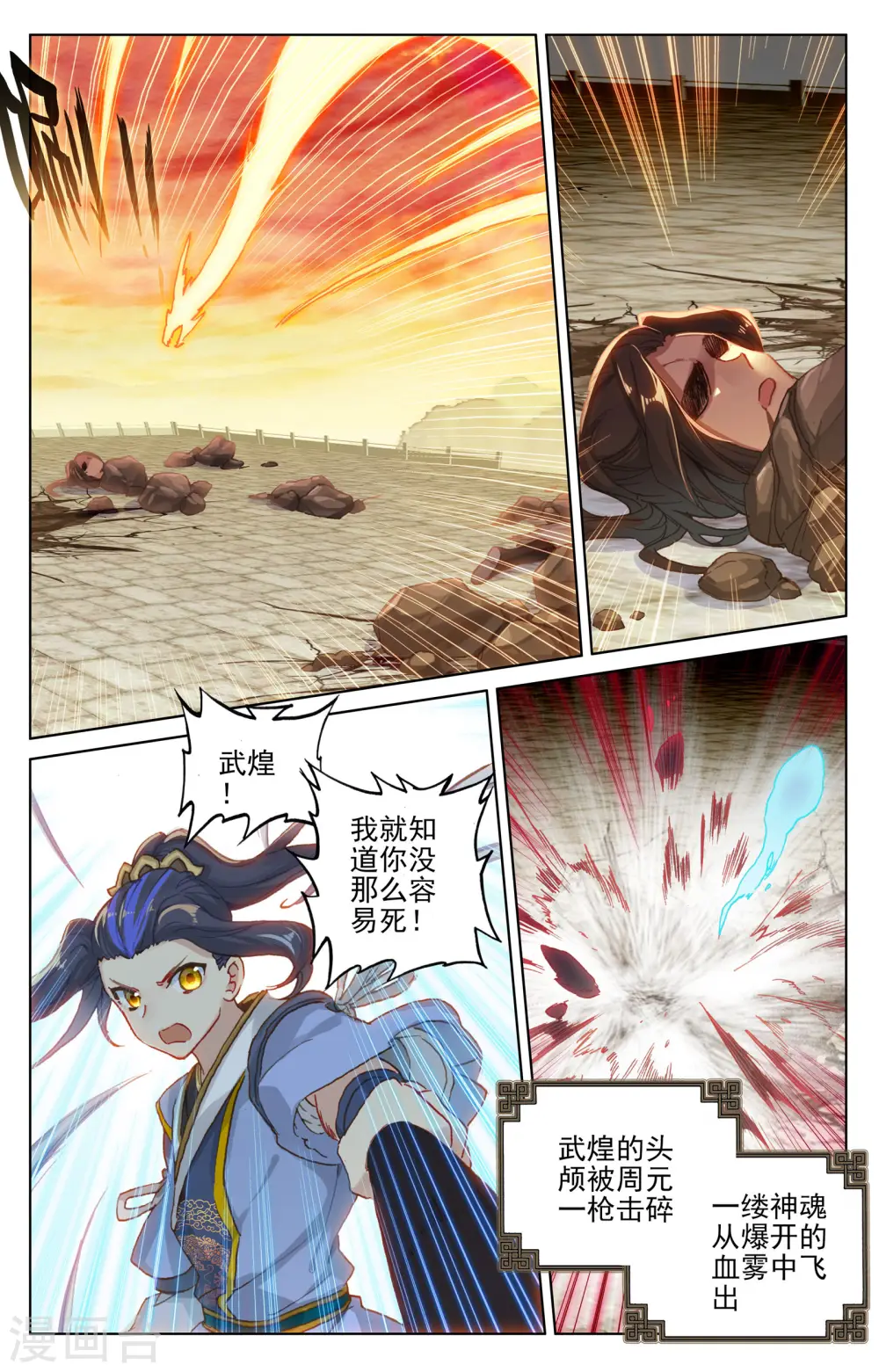 第119话上 分圣龙气 第3页