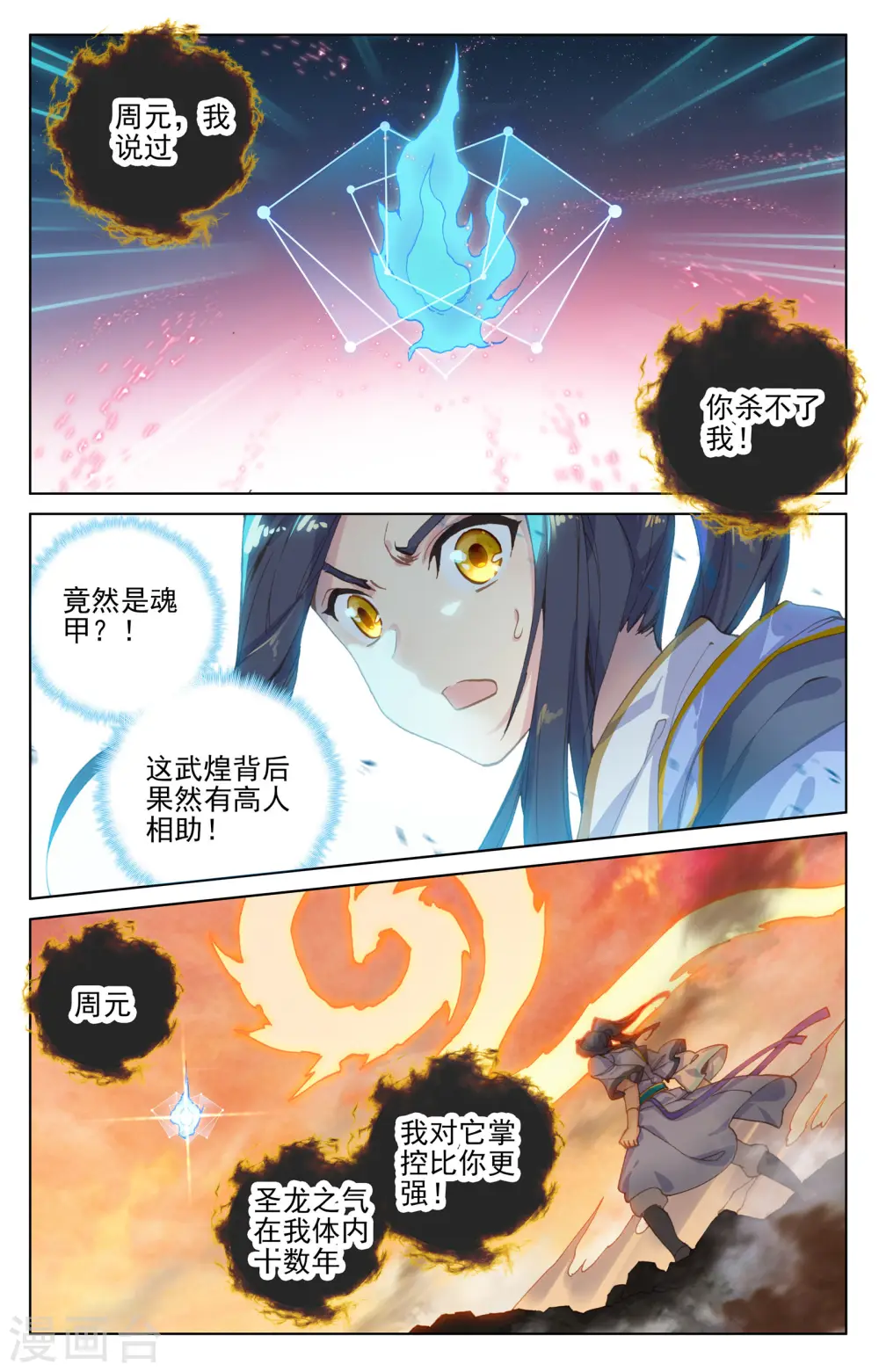 第119话上 分圣龙气 第4页