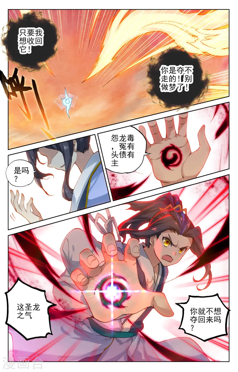 第119话上 分圣龙气 第5页
