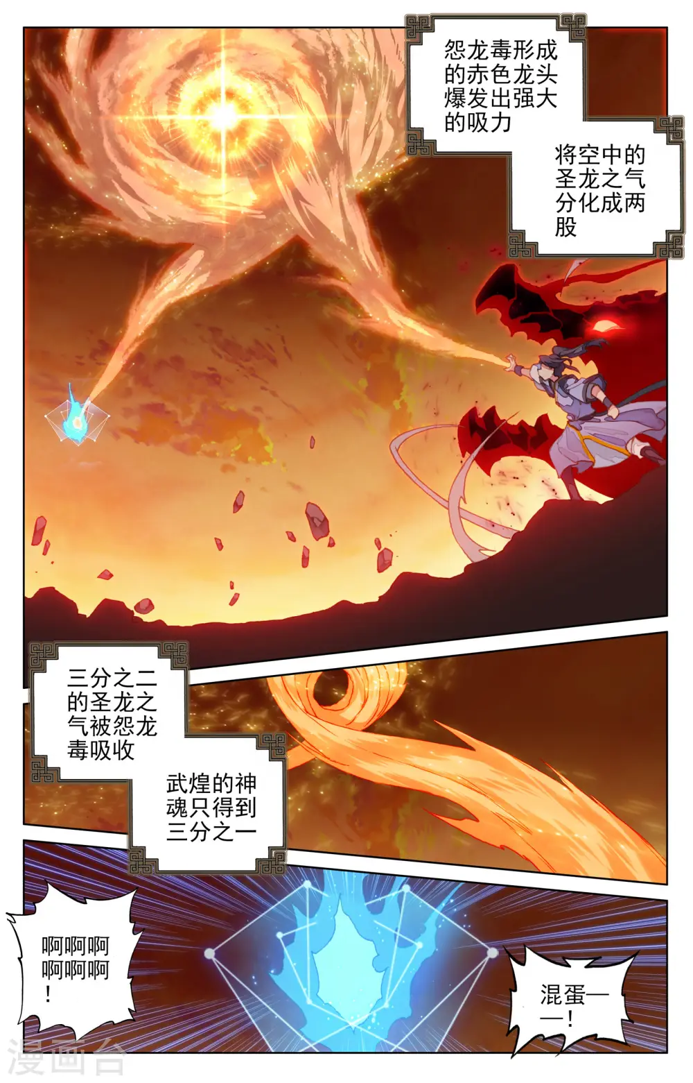 第119话上 分圣龙气 第6页