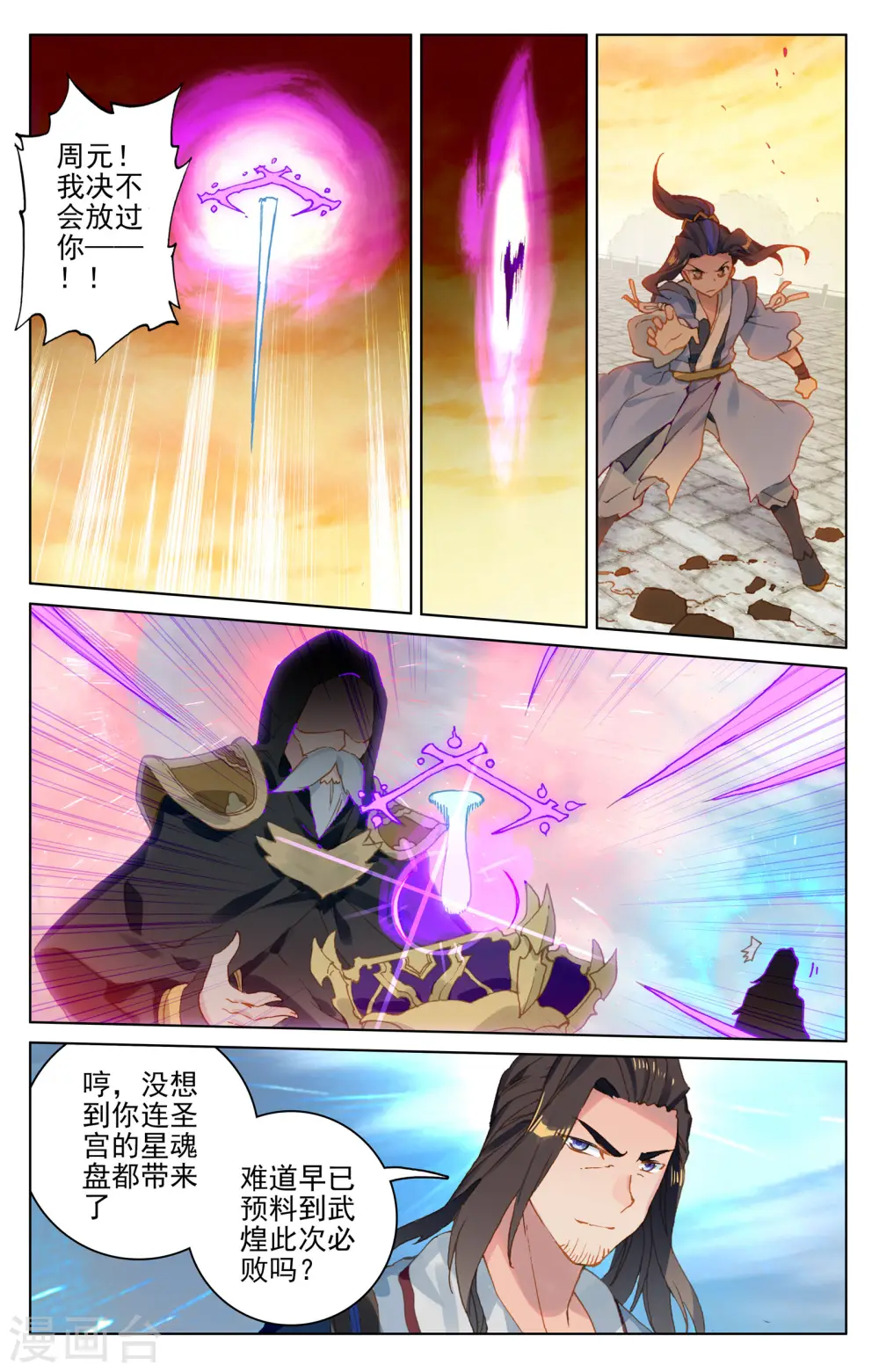 第119话上 分圣龙气 第7页