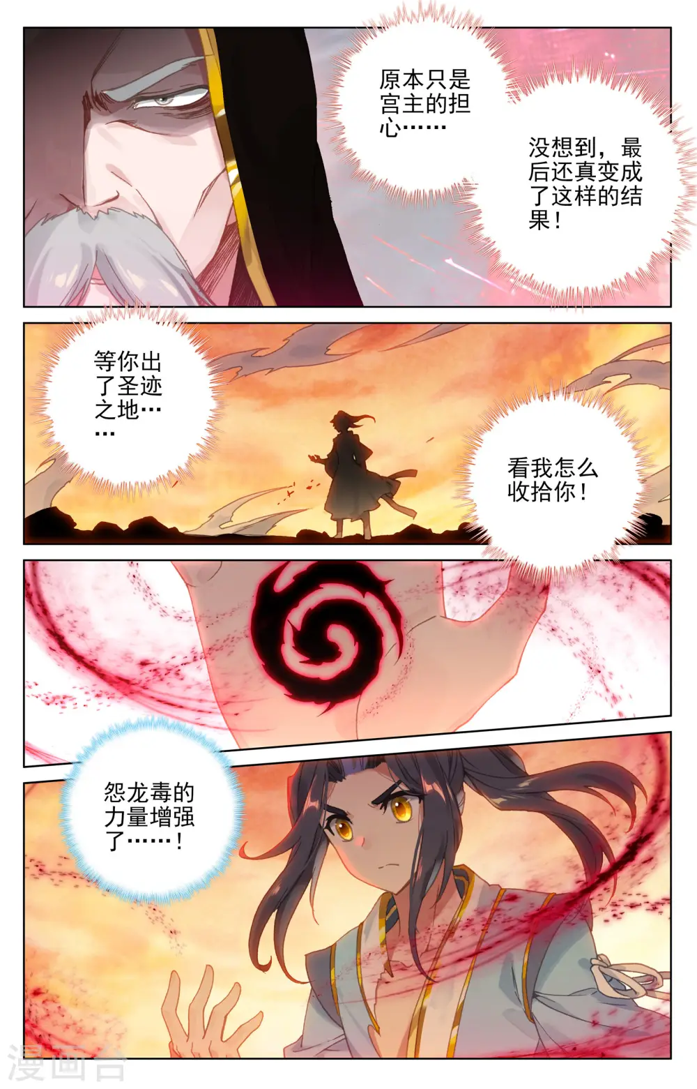 第119话上 分圣龙气 第8页