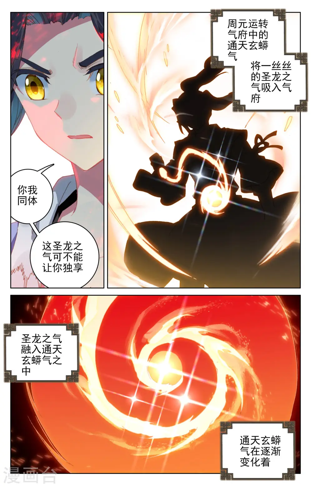 第119话上 分圣龙气 第9页