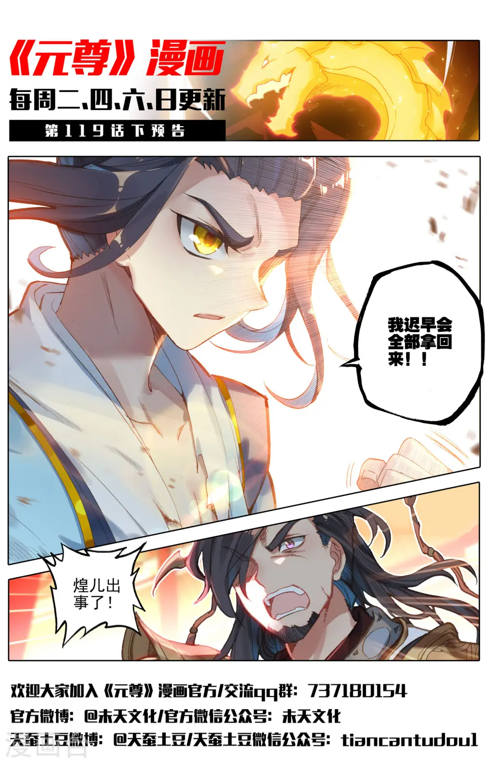 第119话上 分圣龙气 第12页