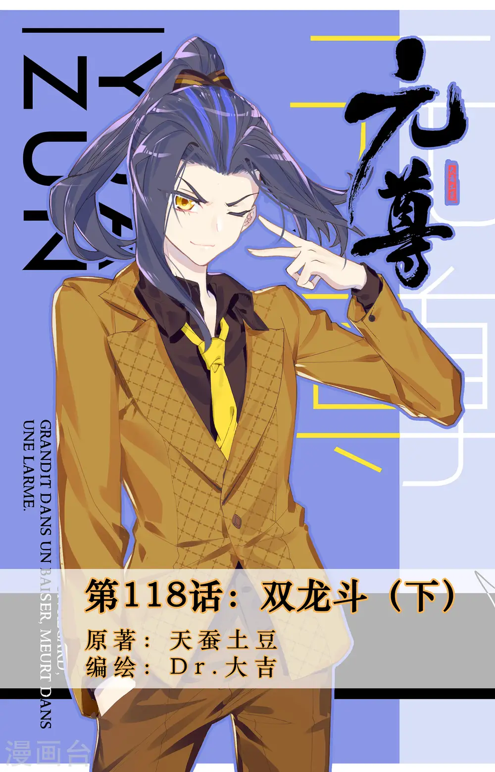 第118话下 双龙斗 第1页