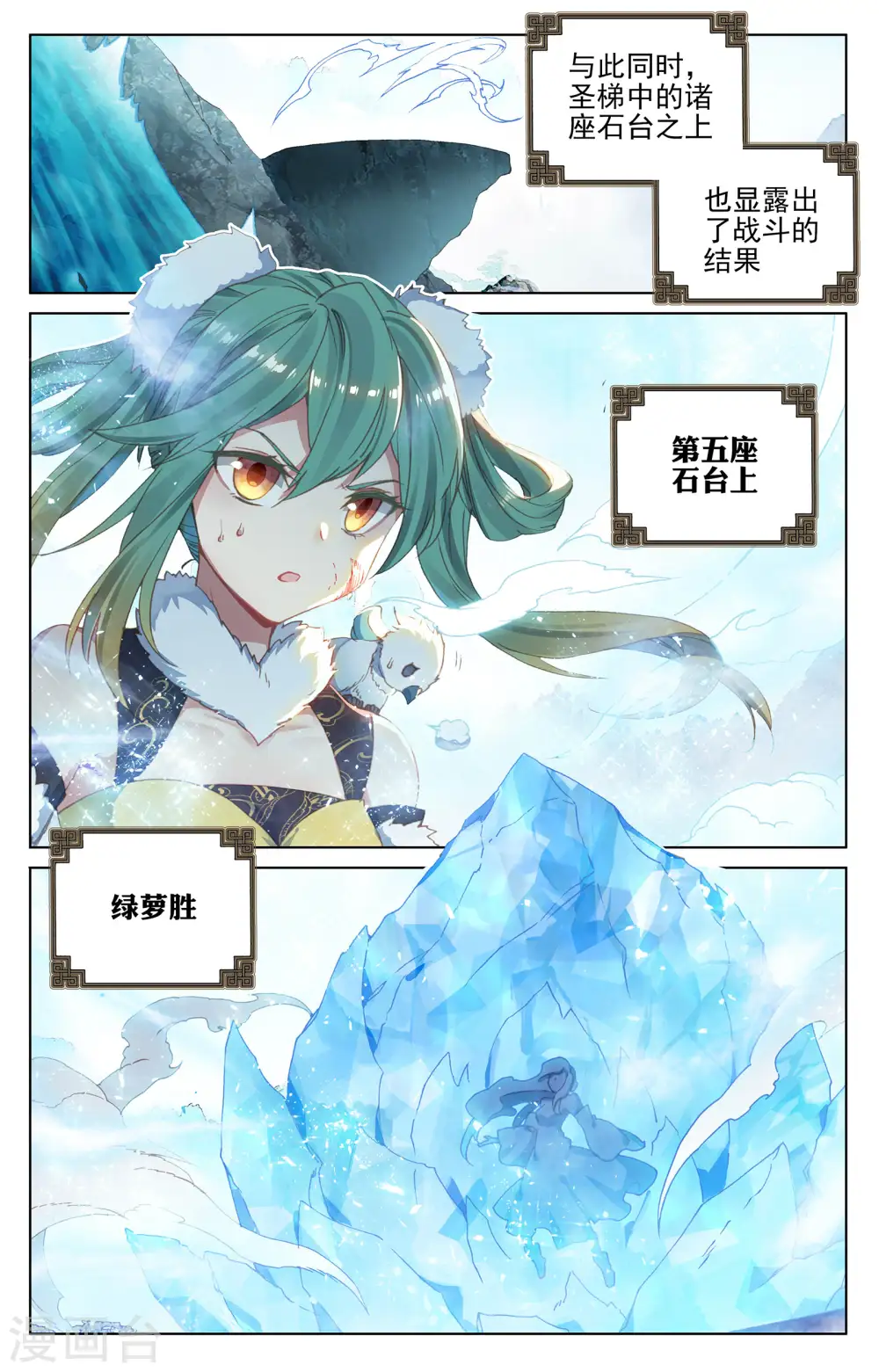 第118话下 双龙斗 第2页