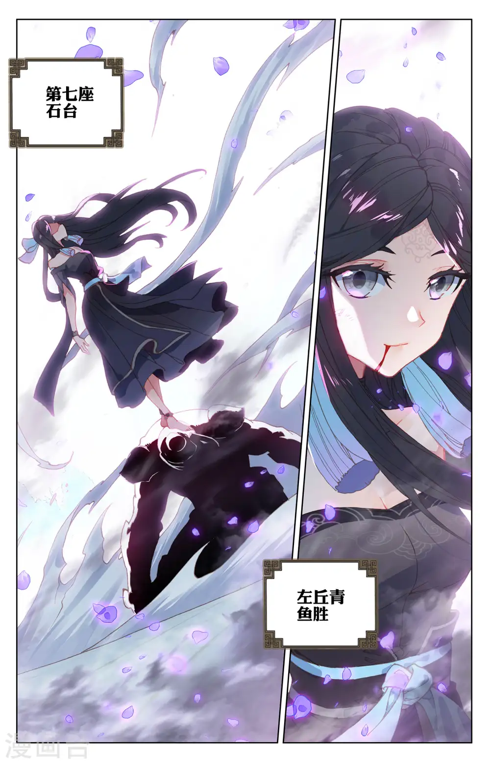 第118话下 双龙斗 第4页