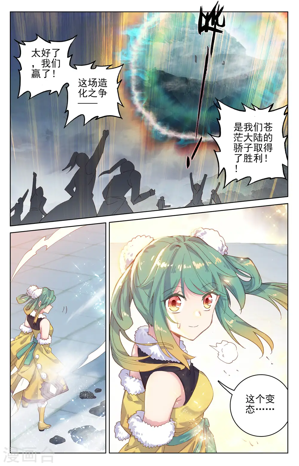 第118话下 双龙斗 第7页