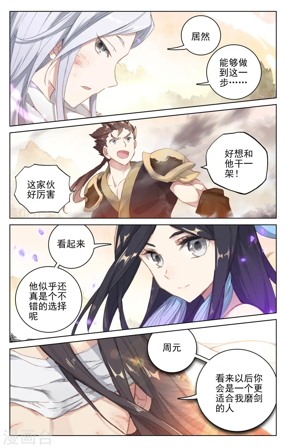 第118话下 双龙斗 第8页