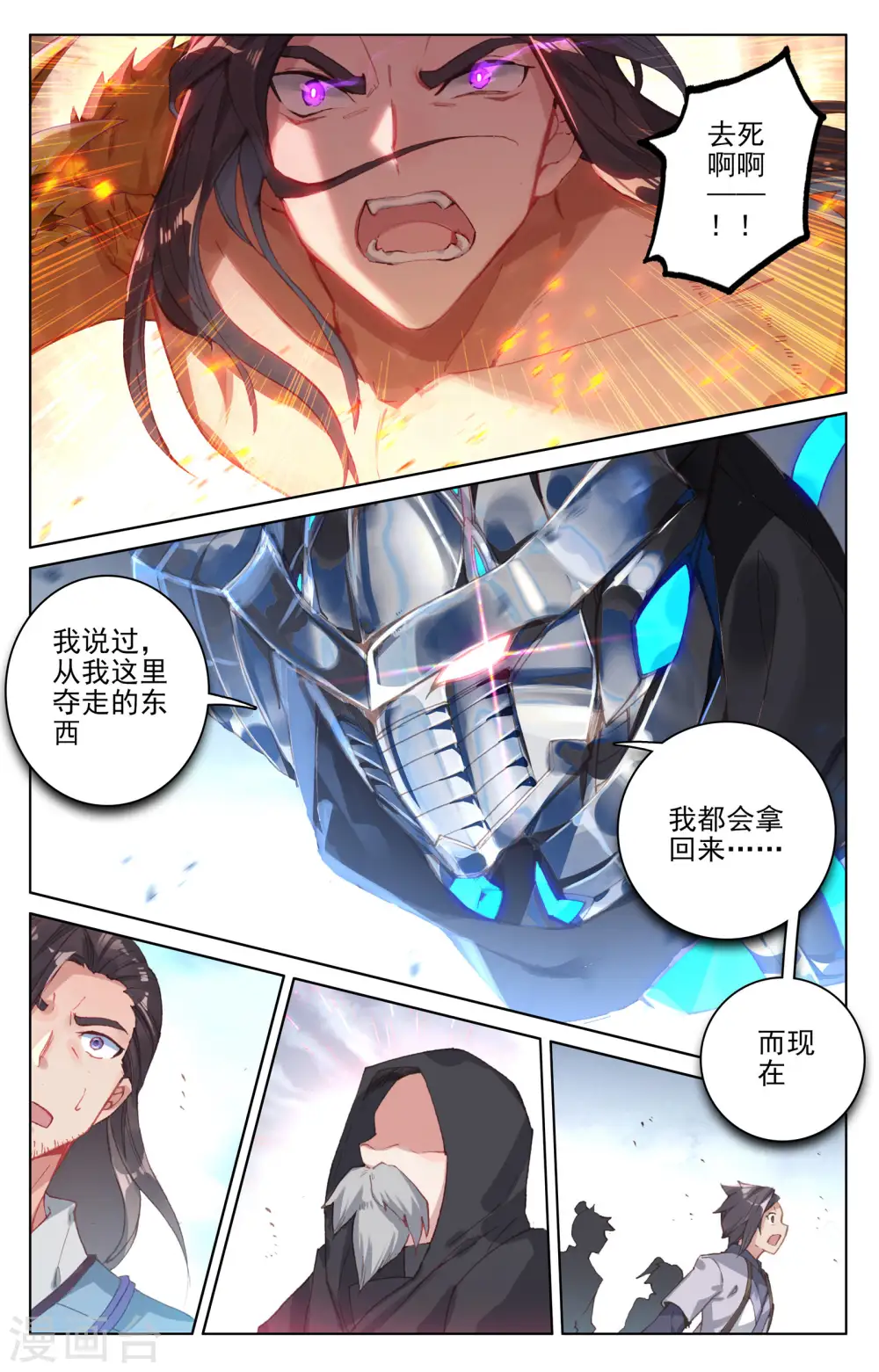 第118话上 双龙斗 第2页