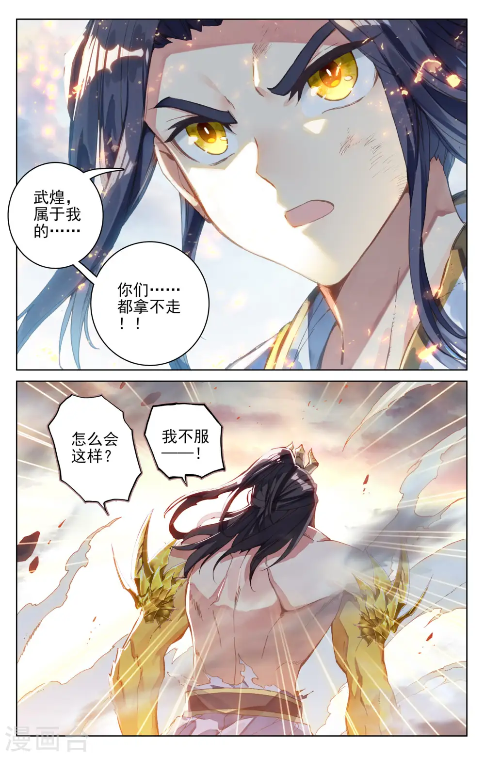 第118话上 双龙斗 第6页