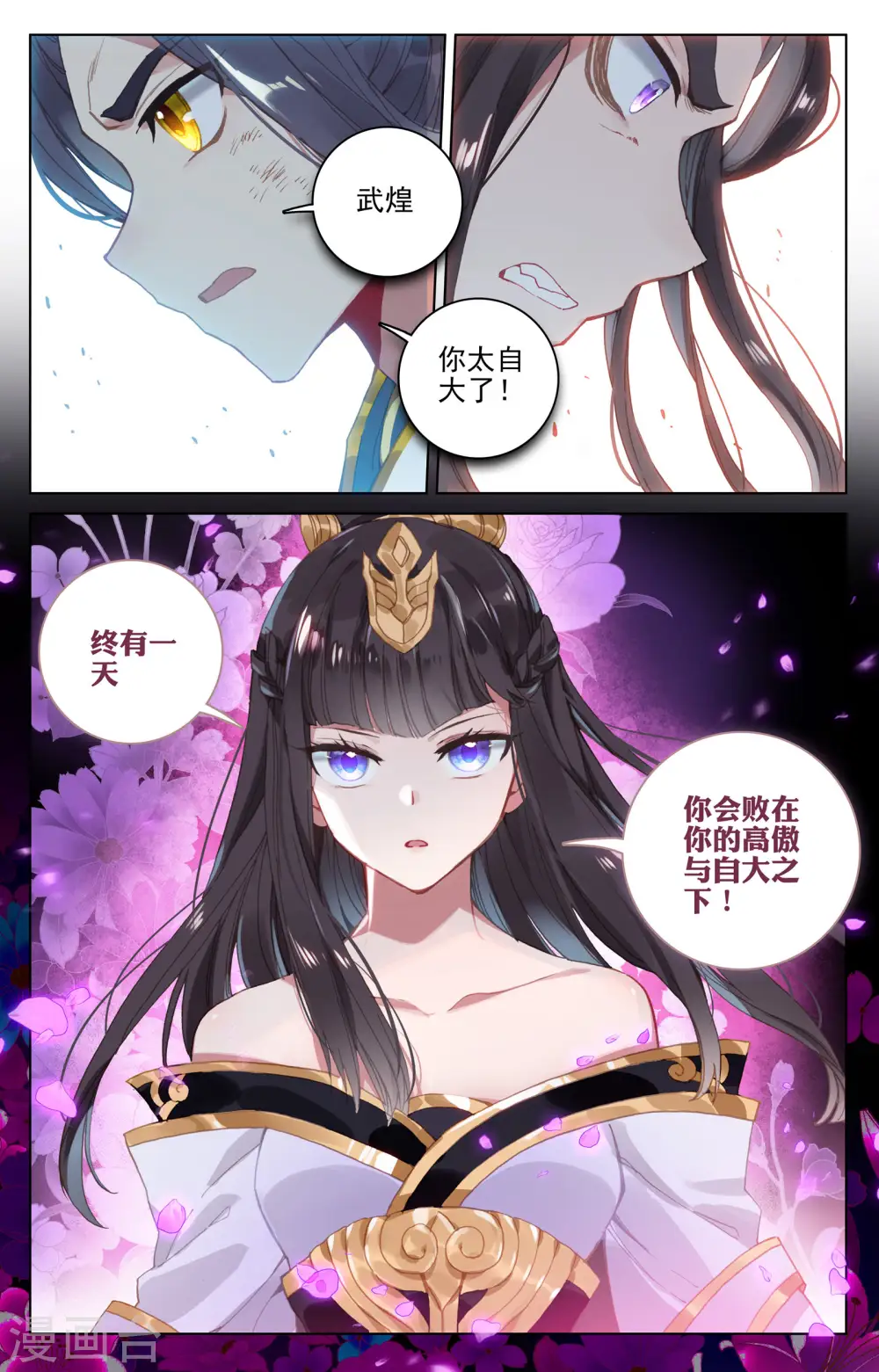 第118话上 双龙斗 第7页