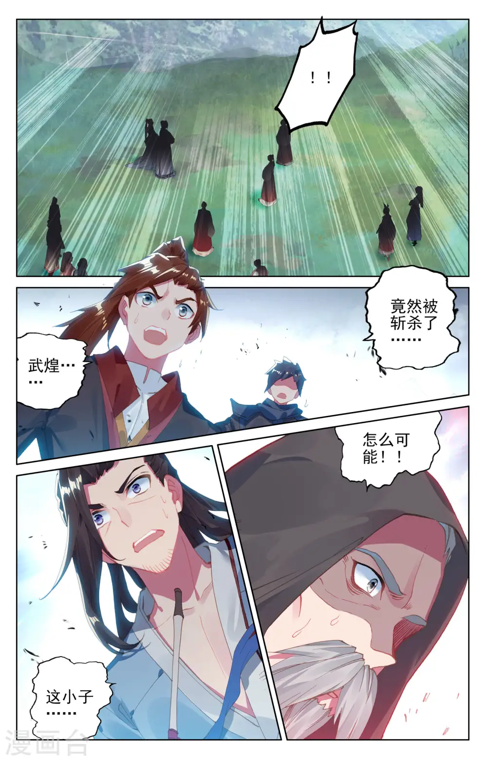第118话上 双龙斗 第9页