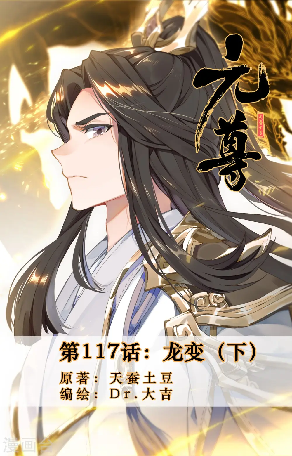 第117话下 龙变 第1页