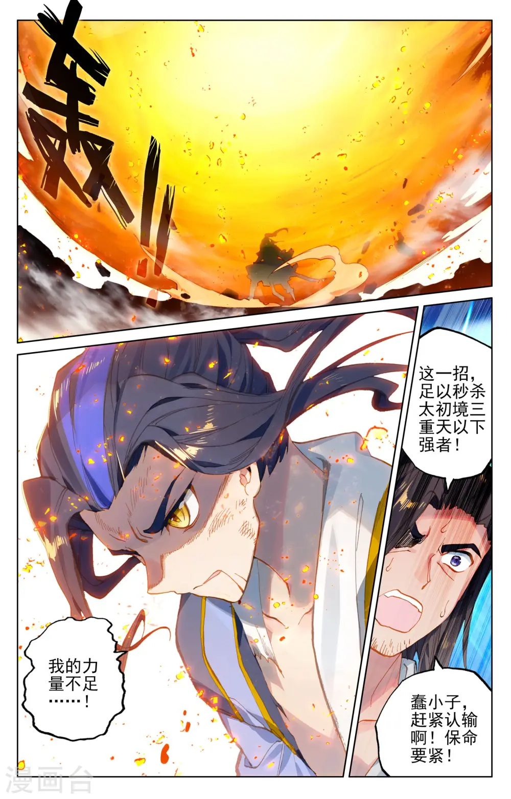 第117话下 龙变 第2页