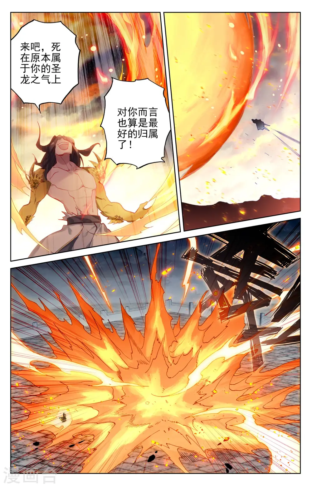 第117话下 龙变 第4页