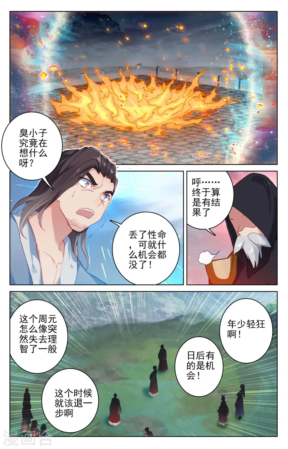 第117话下 龙变 第5页