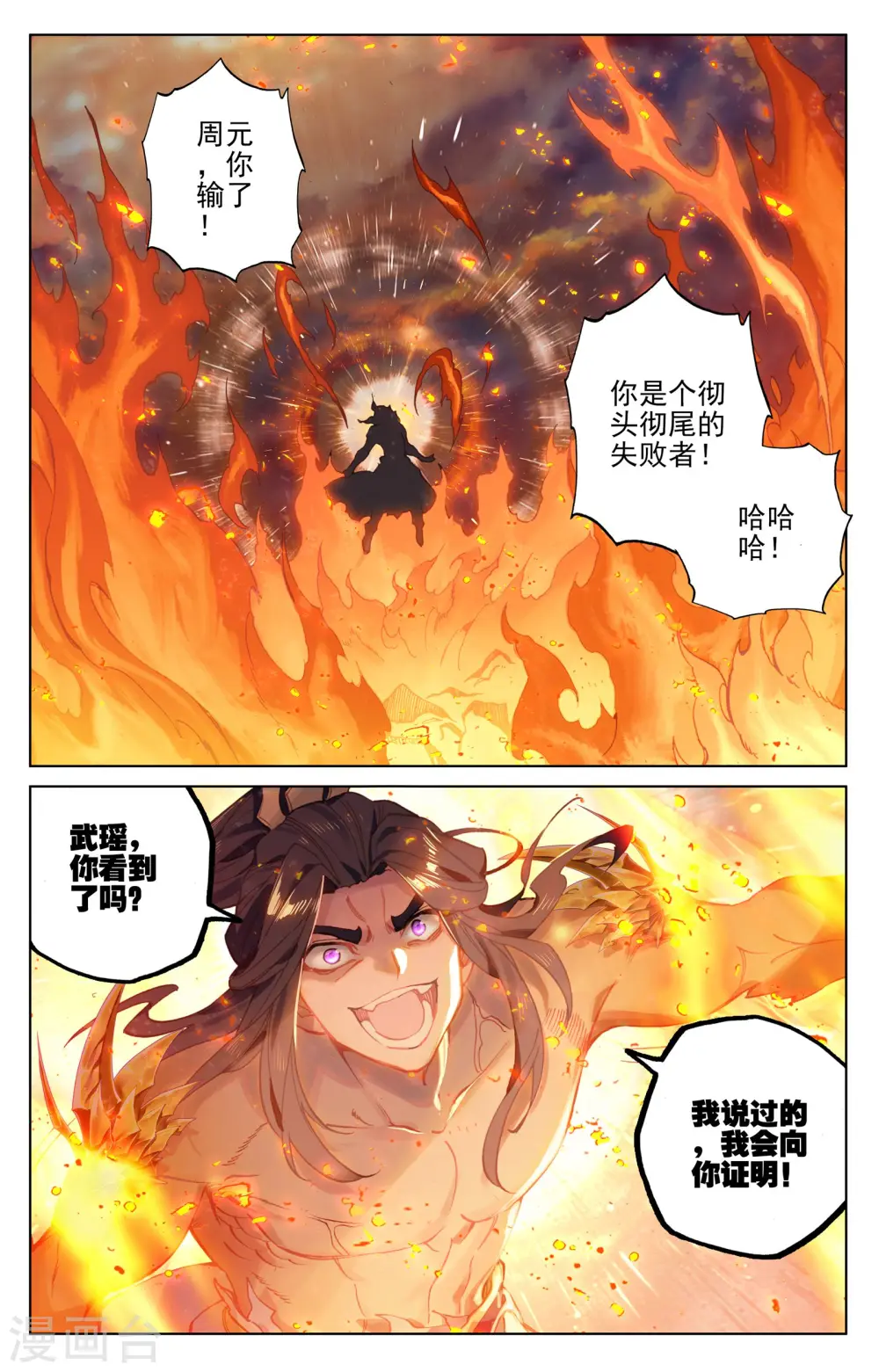 第117话下 龙变 第6页